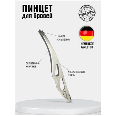 Пинцет скошенный удобной формы в ассортименте 15.10.