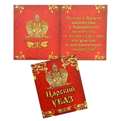 Большой "Царский набор" в коробке (титул, футболка)