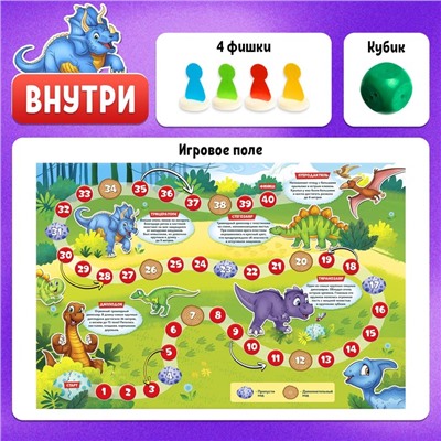 Игра-бродилка «Мир динозавров»