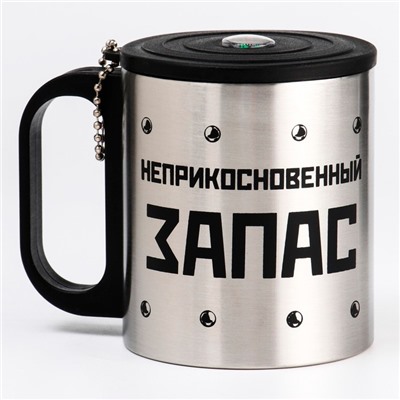 Термокружка с компасом «Неприкосновенный запас», 180 мл, сохраняет температуру до 2 ч