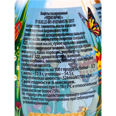 Конфеты шоколадные в яйце «Чудно яичко», микс, 150 г