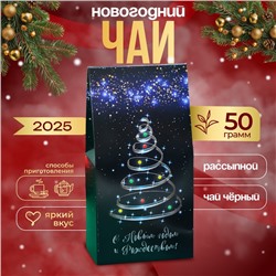 Чай новогодний подарочный, чёрный "Рождественская елка", 50 г