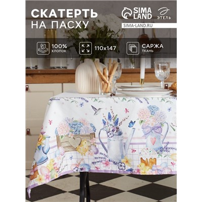 Скатерть "Этель" Цыплята и куличи 110х147 см, 100% хл, саржа 190 гр/м2