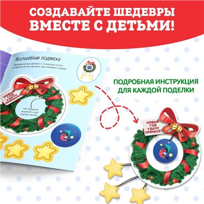 Книжка - вырезалка «Мастерская Деда Мороза. Украшаем дом», 20 стр.