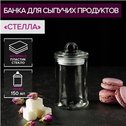 Банка для сыпучих продуктов Доляна «Стелла», 150 мл, 6×11.5 см, стекло, прозрачная