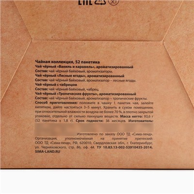 Чай новогодний пакетированный, ассорти вкусов «Уютных вечеров», 52 шт