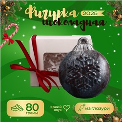 Фигурка шоколадная, «Елочная игрушка», 80 г