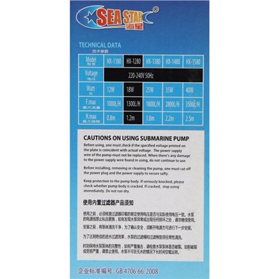 Помпа аквариумная Sea Star HX-1280, 1300 л/ч, 18 Вт, высота подъема воды 1,2 м