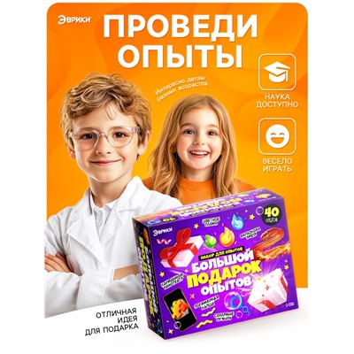 Набор для опытов для детей «Большой подарок», 40 опытов