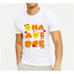 Мужская белая футболка "Она мое все" SALE