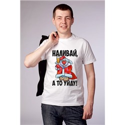 Футболка новогодняя "Наливай, а то уйду!"