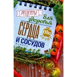 Кристина Гейден: Рецепты для здоровья сердца и сосудов