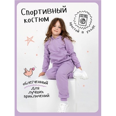 Детский Костюм c капюшоном "Сиреневый"