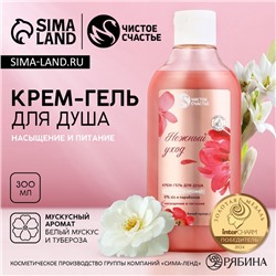 Гель для душа «Нежный уход», 300 мл, аромат мускуса, Чистое счастье