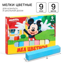 Мелки цветные школьные 9 шт. «Микки Маус и друзья»