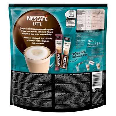Кофе растворимый NESCAFE Latte, 18 г