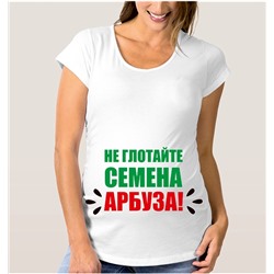 Футболка для беременных "Не глотайте семена арбуза"