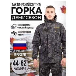 Костюм мужской с начесом Арт.Горка РИП-СТОП-4