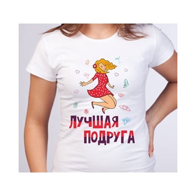 Футболка с рисунком "Лучшая подруга"