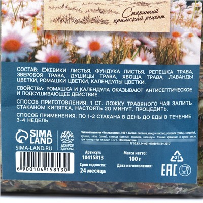 Чай травяной «Чистая кожа», 100 г.