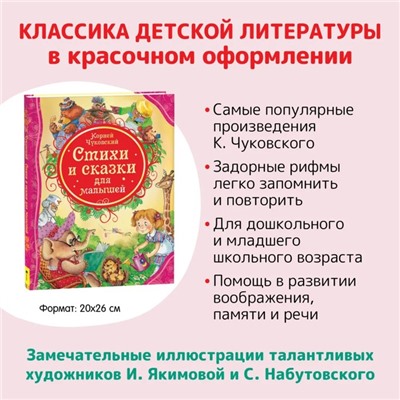 Книжка для малышей «Стихи и сказки для малышей», Чуковский К.И.