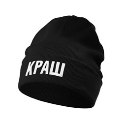 Шапка «Краш» черная