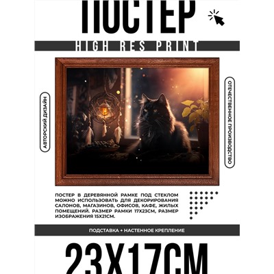 POSG-0332 Постер в рамке 23x17см Кот у окна