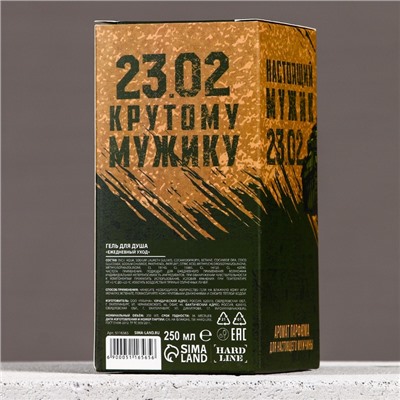 Гель для душа «23 Февраля», 250 мл, аромат мяты и лимона, HARD LINE