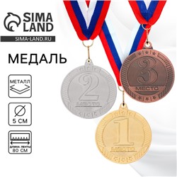Медаль призовая золото 183, d=5 см, 1 место, с лентой