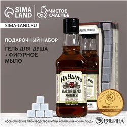 Подарочный набор «На удачу», гель для душа виски 250 мл и мыло для рук, Чистое счастье
