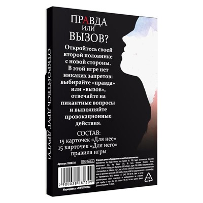 Фанты для пар «Правда или вызов?», 30 карт, 18+