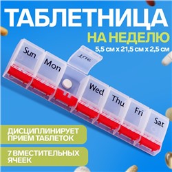 Таблетница «Неделька», русские буквы, 21,5 × 5,5 × 2,5 см, 7 секций, цвет МИКС
