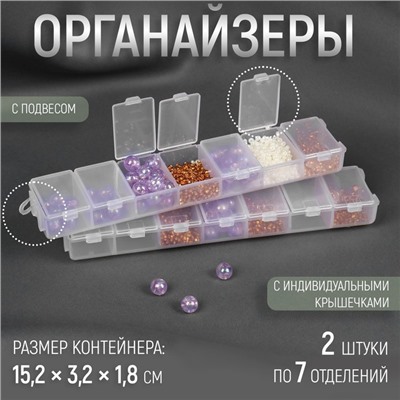 Органайзер для хранения мелочей, с подвесом, 2 шт., 14 ячеек, 15.2×3.2×1.8 см, прозрачный