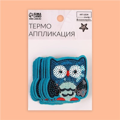 Термоаппликация «Сова», с пайетками, 6×5.3 см, фасовка 10 шт., цвет синий