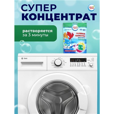 Капсулы для стирки Мой Выбор 3в1 "Весенние цветы" 10 шт. по 8 гр