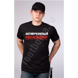 Футболка "АнтиКризисный менеджер"
