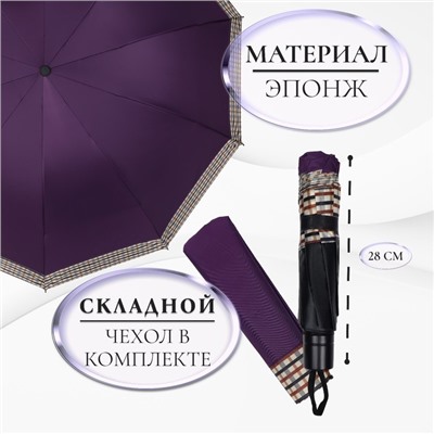 Зонт механический «Однотон», эпонж, 4 сложения, 10 спиц, R=56/64 см, D = 112 см, МИКС