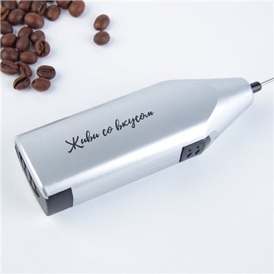 Капучинатор Coffee, модель LMR=01, 3.5×20 см