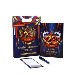 Подарочный набор, ежедневник, блок бумаги и ручка «23 февраля»