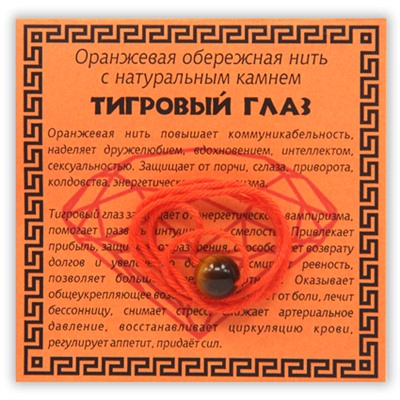 KN1-06 Оранжевая обережная нить с тигровым глазом