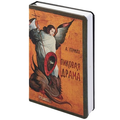 Ежедневник "Пиковая драма" артикул 70193