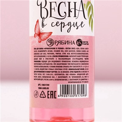 Пена для ванны ЧИСТОЕ СЧАСТЬЕ «8 Марта», 200 мл, аромат сладкой малины