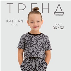Футболка детская укороченная KAFTAN Trendy grey, р. 38 (146-152)