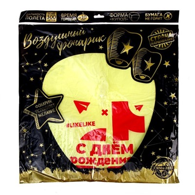 Небесный фонарик Like, купол, желтый