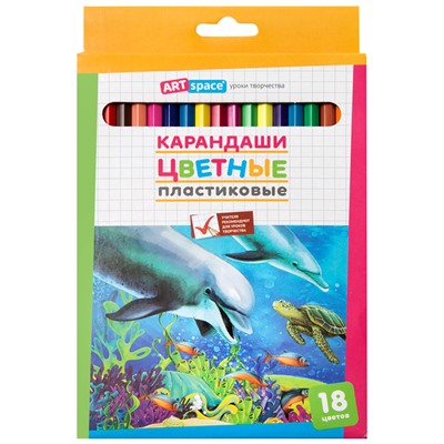 УЦЕНКА - Карандаши цветные пластиковые ArtSpace "Подводный мир", 18цв., заточен., картон, европодвес