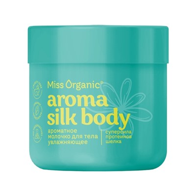 Молочко для тела ароматное AROMA SILK BODY серии Miss Organic 140 мл