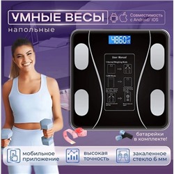 Умные электронные весы белый и Чёрный свет 22.02.