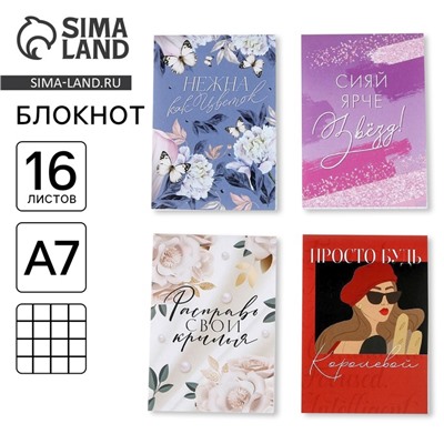 Блокнот А7, 16 л. «Нежна как ЦВЕТОК» МИКС