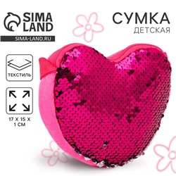 Сумка детская для девочки, с пайетками, сердце, 17×15×1 см, розовая