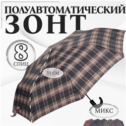 Зонт полуавтоматический «Крупная клетка», 3 сложения, 8 спиц, R=48/55 см, D = 96 см, МИКС